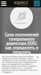 Mobile Screenshot of law.ru