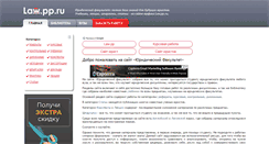 Desktop Screenshot of law.pp.ru