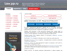 Tablet Screenshot of law.pp.ru